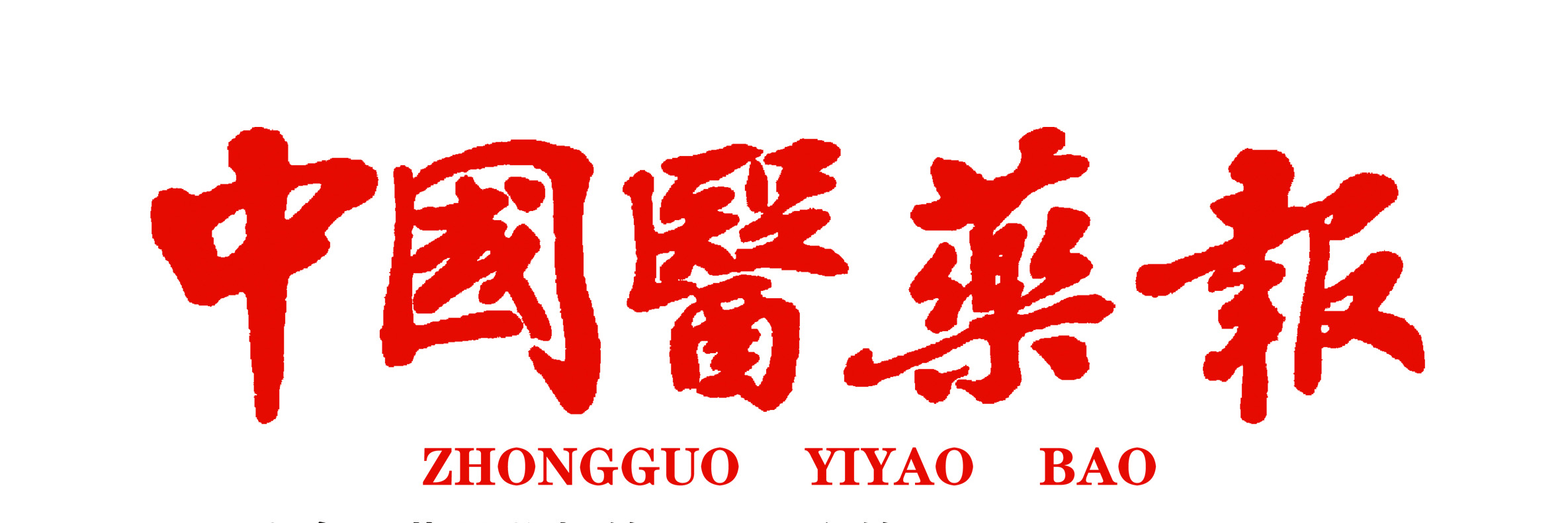 曾海松：不忘初心?扎根中药研发