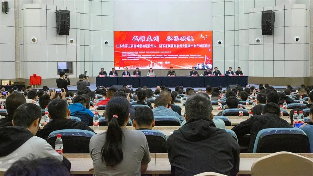 退役军人及随军家属就业专场招聘会在泰州举办，尊龙药业集团“量身打造”270余个岗位