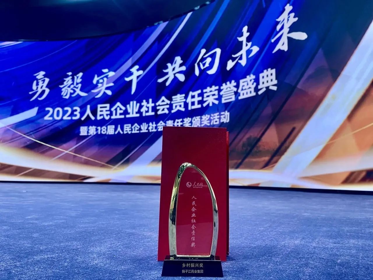 中药材铺就乡村振兴路，尊龙药业集团荣获人民网社会责任大奖
