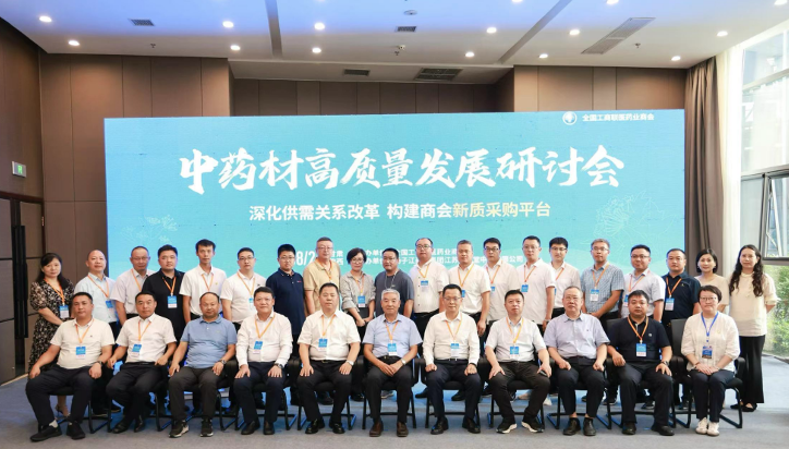 中药材高质量发展研讨会召开，交出《陇西宣言》新答卷